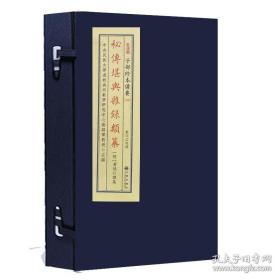 秘传堪舆杂录类纂（子部珍本备要第306种 16开线装 全一函二册）