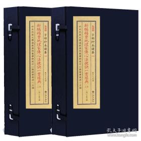 新编杨曾地理家传心法捷诀一贯堪舆（子部珍本备要第326种 16开线装 全二函八册）