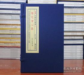阳宅会心集（子部珍本备要353 16开线装 全一函一册）