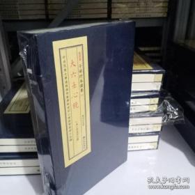 大六壬心镜（子部珍本备要第318种 16开线装 全一函二册）