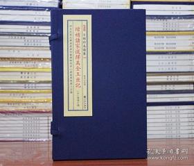 增补诸家选择万全玉匣记（子部珍本备要338 16开线装 全一函二册）