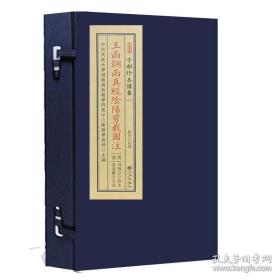 玉函铜函真经阴阳剪裁图注（子部珍本备要第327种 16开线装 全一函三册）