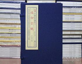 造命宗镜（子部珍本备要340 16开线装 全一函六册）