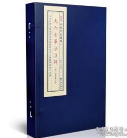 大六壬毕法注解（子部珍本备要第313种 16开线装 全一函一册）