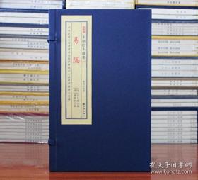 易隐（子部珍本备要349 16开线装 全一函四册）