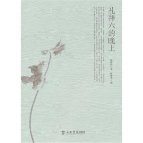 礼拜六的晚上（全一册）