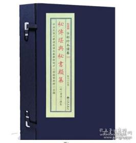 秘传堪舆秘书类纂（子部珍本备要第303种 16开线装 全一函一册）