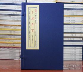卜筮正宗（子部珍本备要348 16开线装 全一函四册）