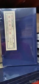 罗经会心集（子部珍本备要352 16开线装 全一函二册）
