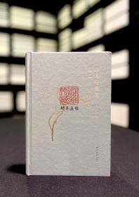 【刷金本】珍闻与集藏琐忆（精装 全一册）