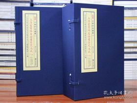 上清灵宝济度金书符咒大成（子部珍本备要341 16开线装 全二函九册 原箱装）