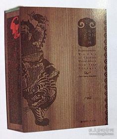 中国木版年画代表作（16开精装 全二册 木盒精装版）