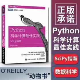 Python科学计算最佳实践 SciPy指南 NumPy 数据科学 编程计算 语言书籍计算机 设计学