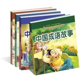 中国寓言故事+中国民间故事+中国神话故事+成语故事/青少年课外阅读经典儿童读物青少年童话故事书睡前故