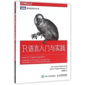 R语言入门与实践/图灵程序设计丛书