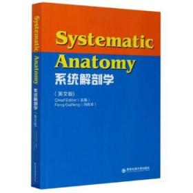 系统解剖学（Systematic Anatomy 英文版）  [Systematic Anatomy]