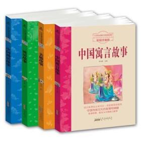 正版 中国寓言故事 美德故事成语故事 中国神话故事 彩绘注音青少年课外阅读 儿童读物 世界名著