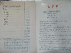 1962年 邵荃麟 在大连农村题材创作座谈会讲话记录稿 （供批判用）复写
