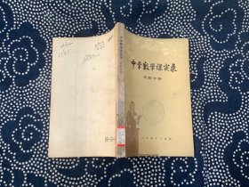 中学数学课实录：代数分册