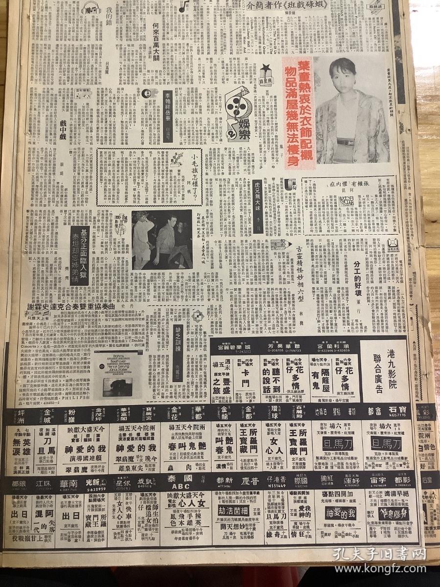 叶童90年代报纸一张 4开