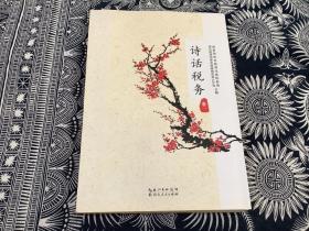 诗话税务（卷一）