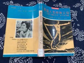 美国人怎样做父母