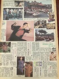 林青霞，90年代彩页报纸一张