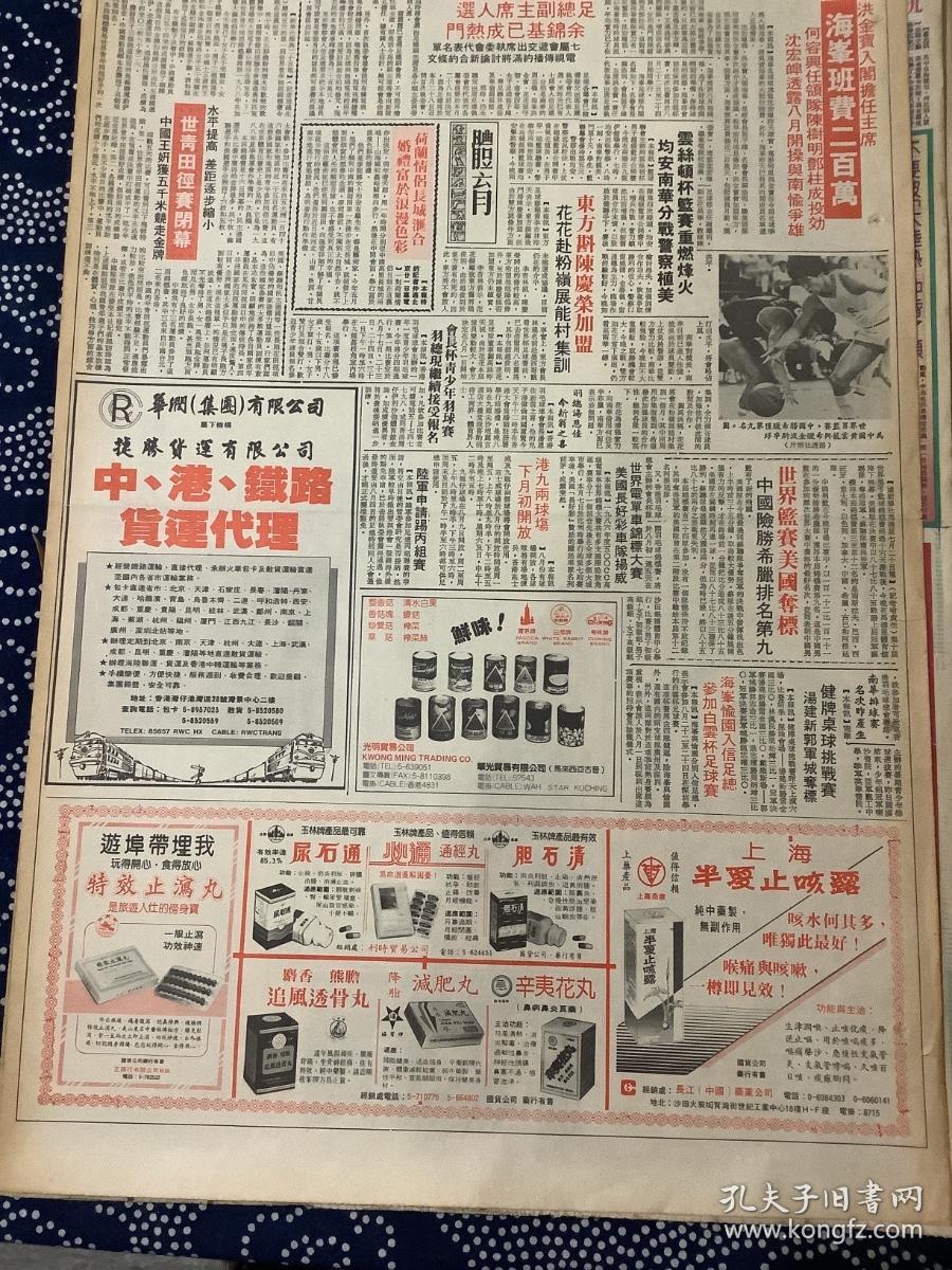 80年代特效止泻丸 尿石通 必通通经丸 胆石清 追风透骨丸 降脂减肥丸 辛夷花丸报纸广告一张4开 孔夫子旧书网
