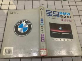 宝马BMW525i维修手册