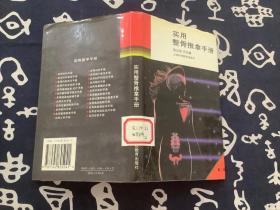 实用整骨推拿手册