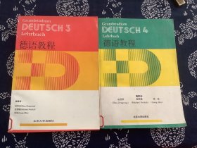 德语教程（3,4）两本合售