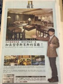 周华健广告海报  90年代彩页报纸一张 4开