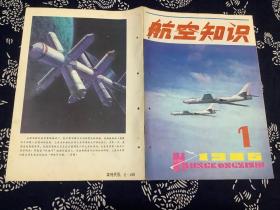 航空知识 1985 1