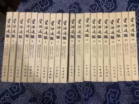 资治通鉴 全20册（繁体竖版。中华书局1956年版1982年第5次印）
