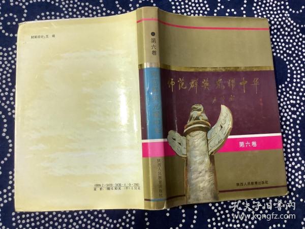 [师范群英 光耀中华] 图书价格_书籍图片_网购评论_孔夫子旧书网