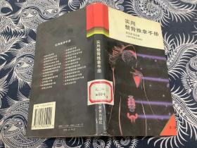 实用整骨推拿手册