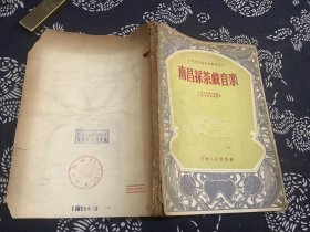 南昌采茶戏音乐 （1954年一版一印  江西人民出版社）
