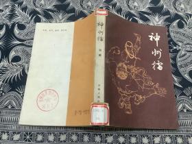 神州擂
