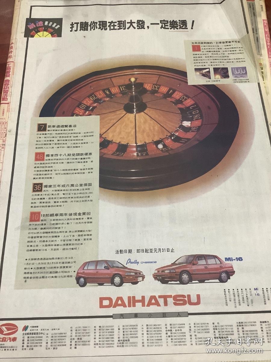 大发汽车 DAIHATSU  80年代报纸一张4开 1张