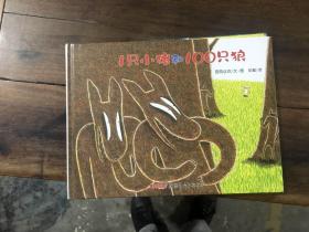 1只小猪和100只狼