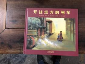 开往远方的列车
