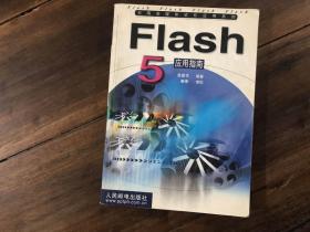 flash5应用指南