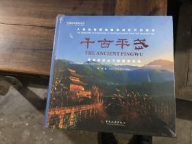 中国风光精粹系列——千古平武——雪宝顶神山下的报恩圣地
