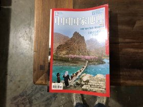 中国国家地理 2015.11