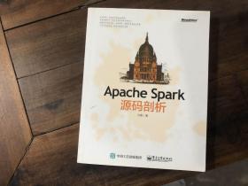 Apache Spark源码破析
