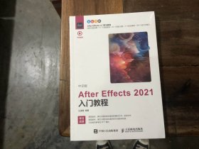 after effects 2021入门教程