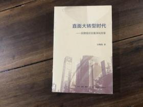 直面大转型时代——吴敬琏谈全面深化改革