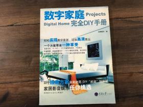 数字家庭projects Digital Home完全DIY手册