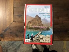 中国国家地理 2015.11