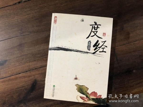 度经作者：度知出版社：经济科学出版社出版时间：2008装帧：平装大来古旧